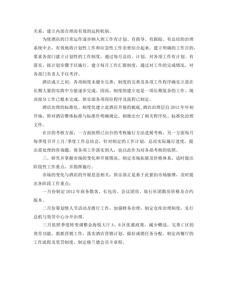外资酒店经理工作自我参考总结（通用） _第2页