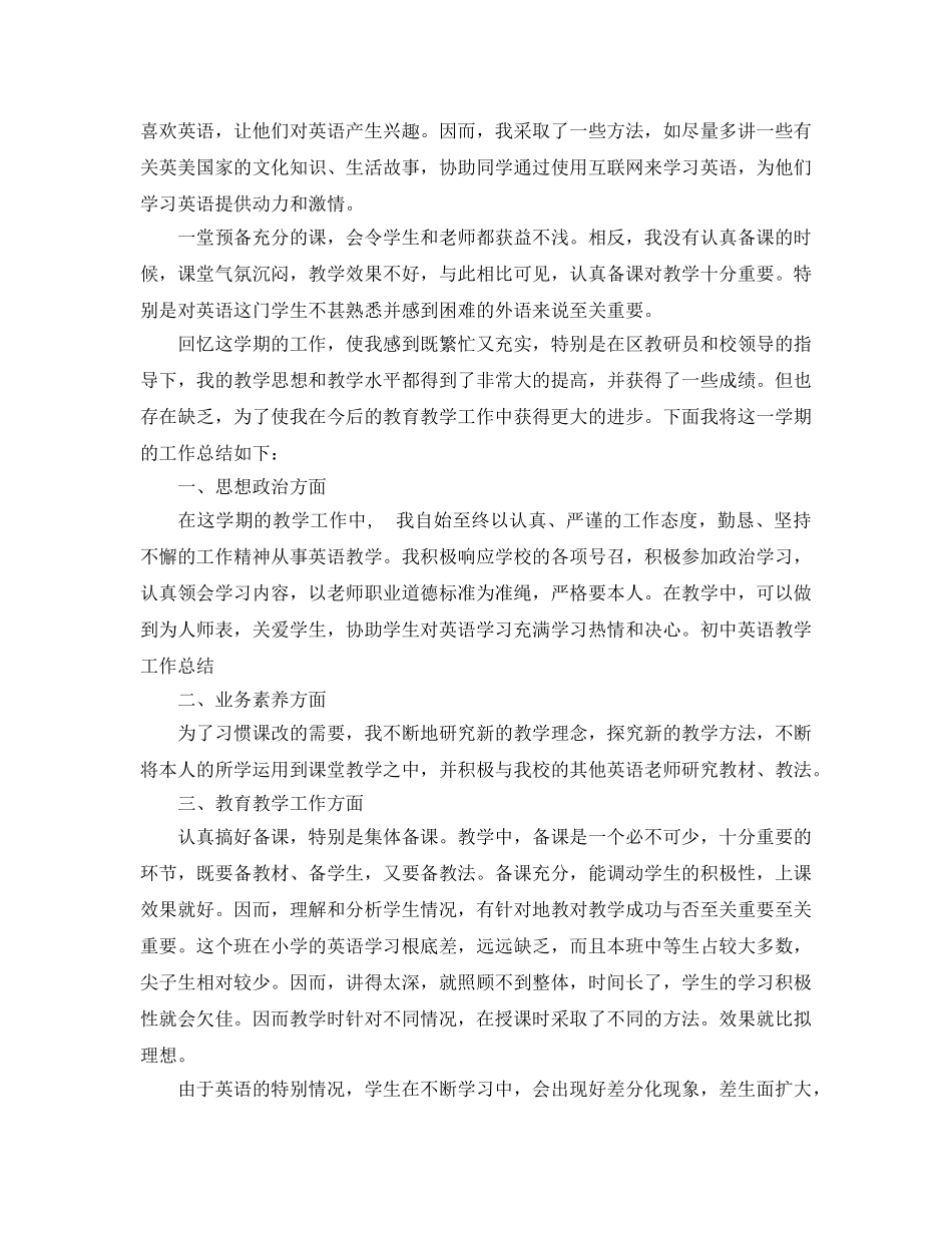 教学工作参考总结-精选初中英语教学工作参考总结 _第2页