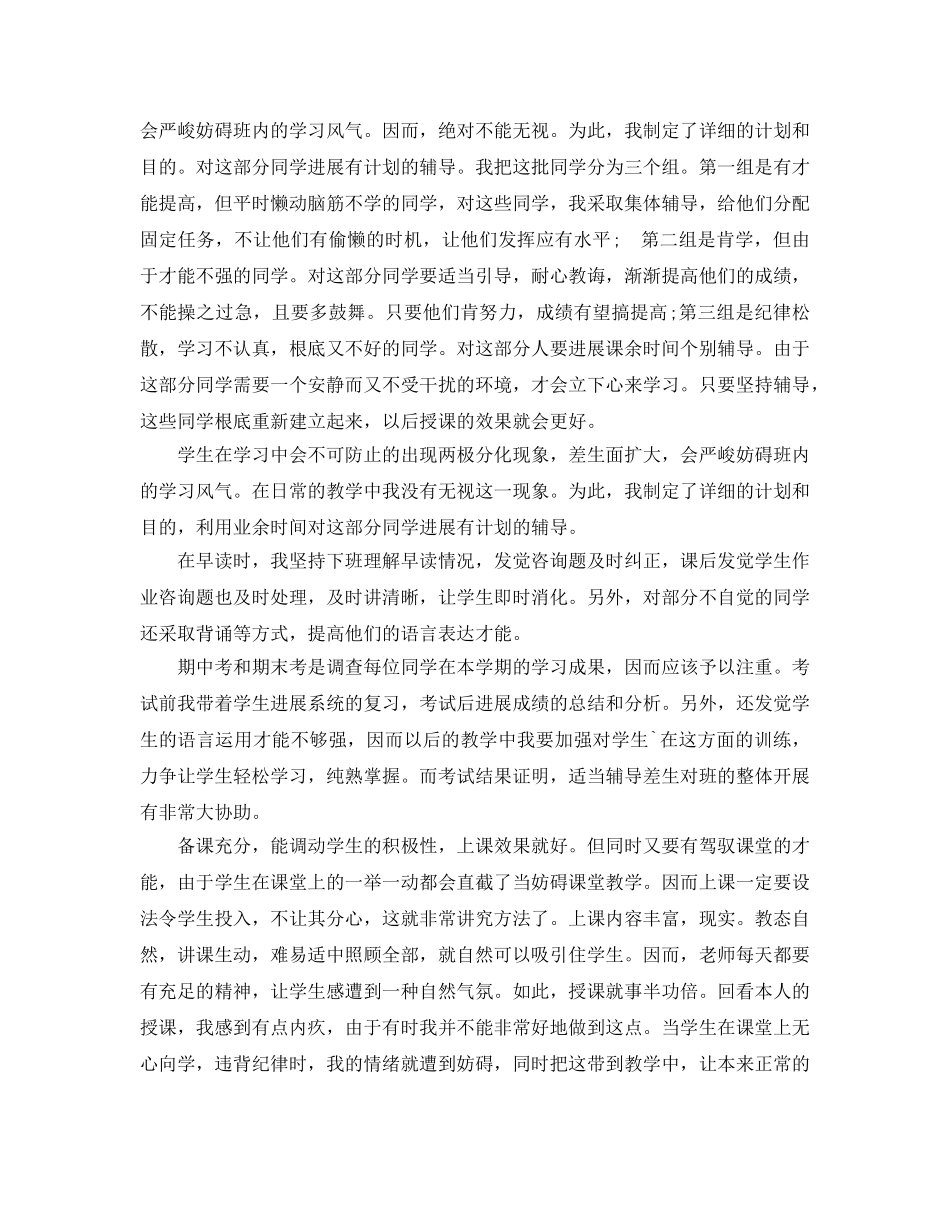 教学工作参考总结-精选初中英语教学工作参考总结 _第3页