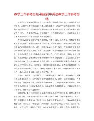 教学工作参考总结-精选初中英语教学工作参考总结 