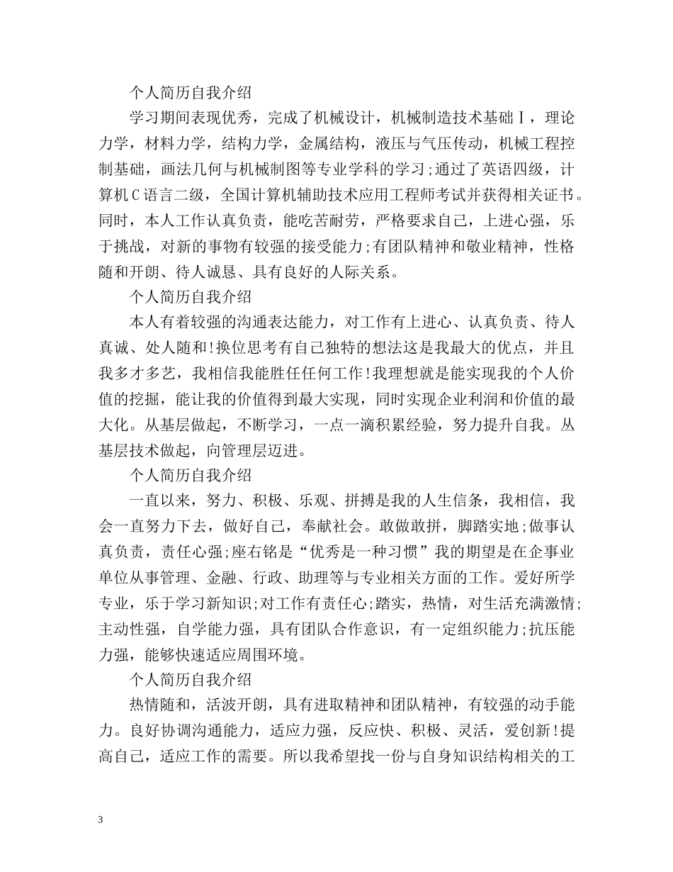 个人简历自我介绍「」2 _第3页