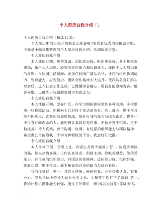 个人简历自我介绍「」2 