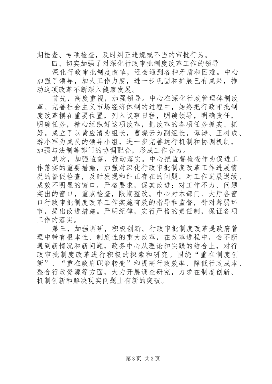[政务中心深化行政审批制度改革工作进展情况的汇报]行政审批制度_第3页