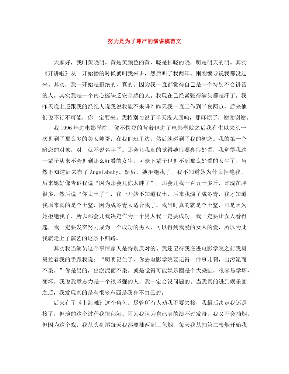 努力是为了尊严的演讲稿范文 _第1页