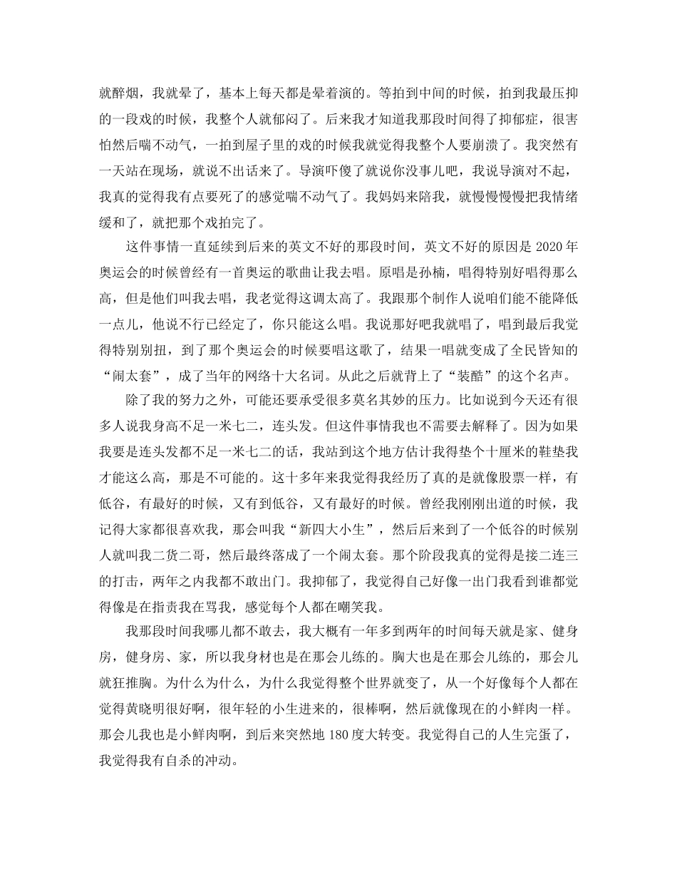 努力是为了尊严的演讲稿范文 _第2页