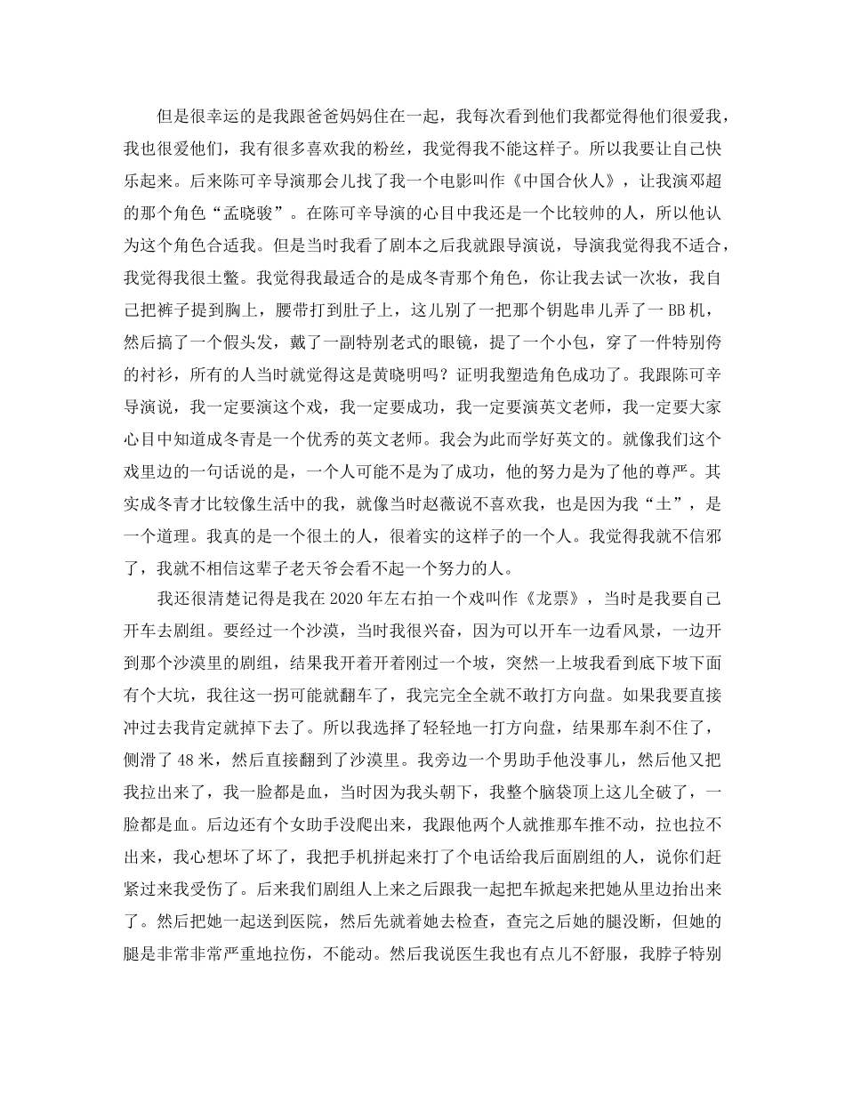 努力是为了尊严的演讲稿范文 _第3页