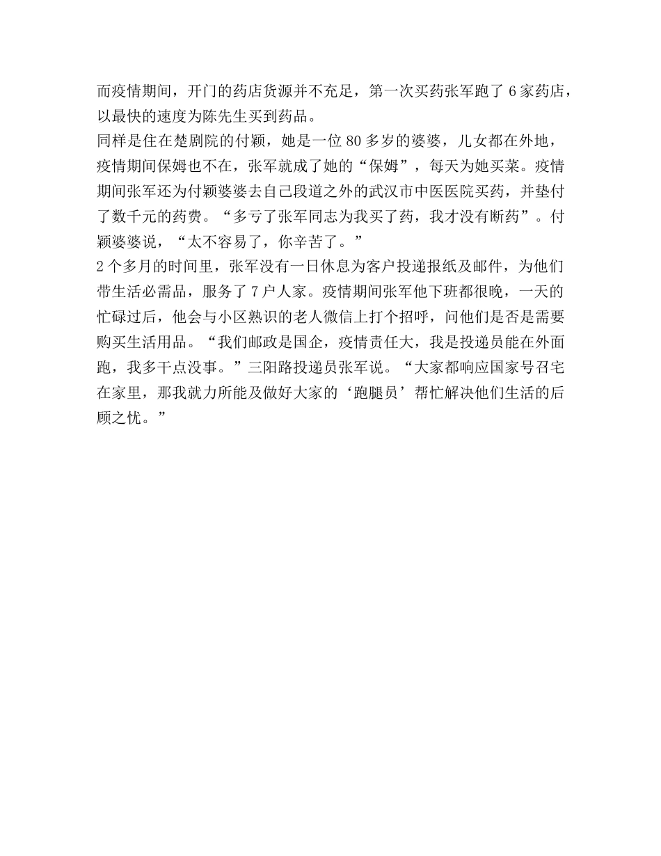 疫情期间投递员先进事迹材料 _第2页