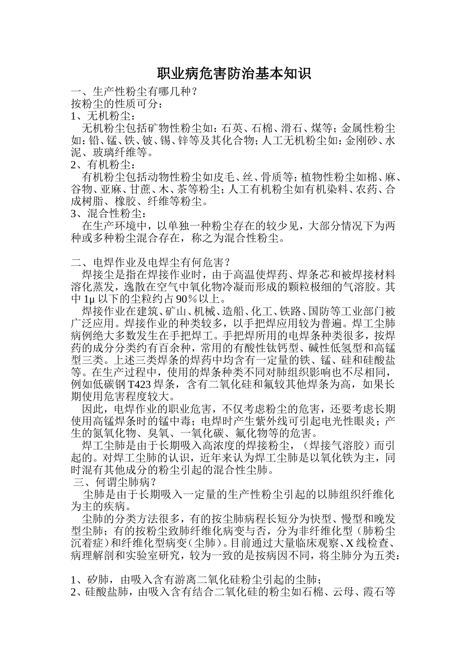 职业病危害防治基本知识_第1页
