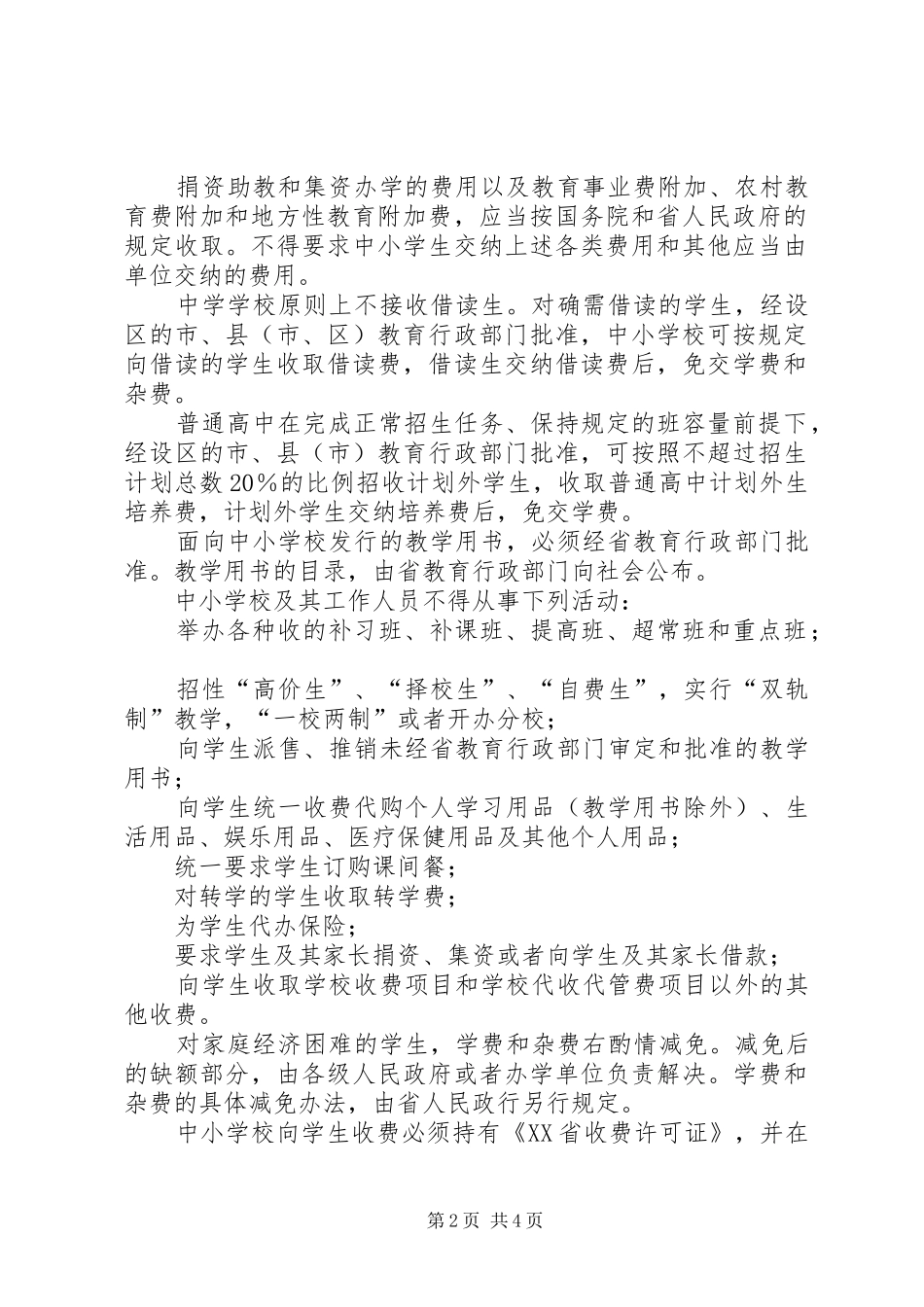 学校收费管理制度_第2页