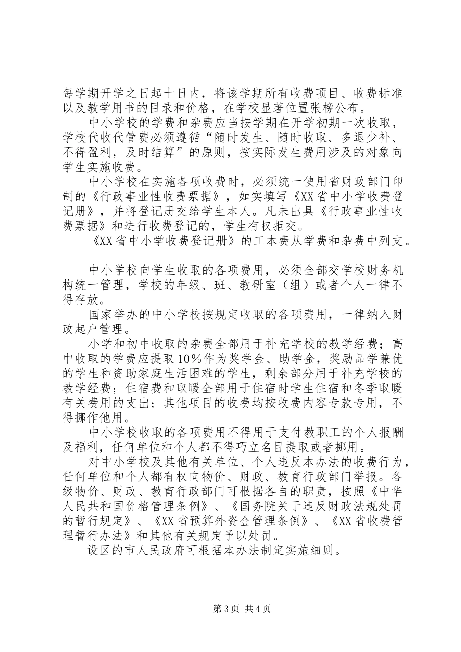 学校收费管理制度_第3页