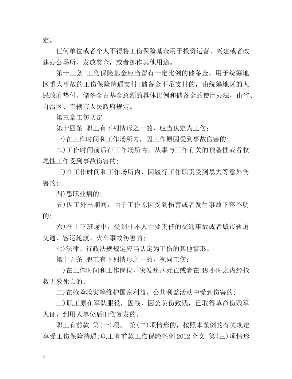 工伤保险条例细则 _第3页
