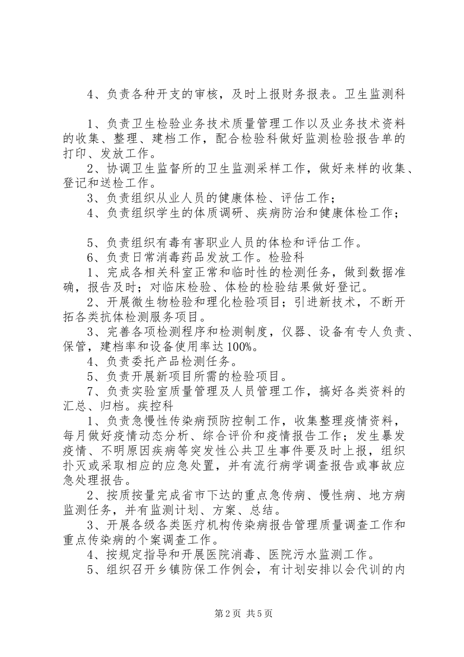 公卫职业如何评职称及各科室职责_第2页