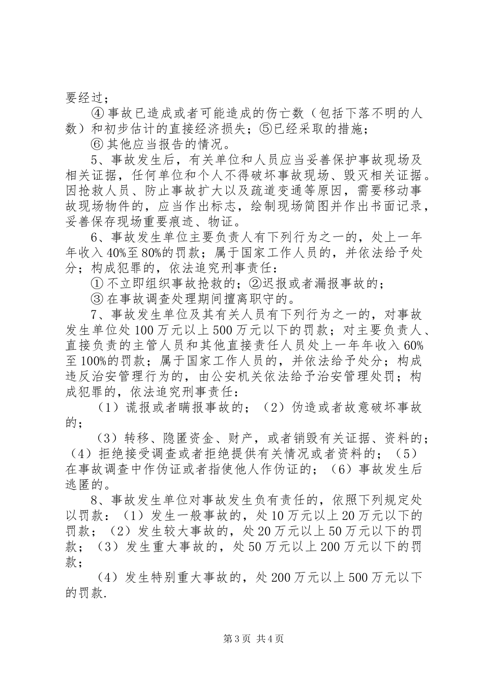 安全生产法律法规及规章制度_第3页