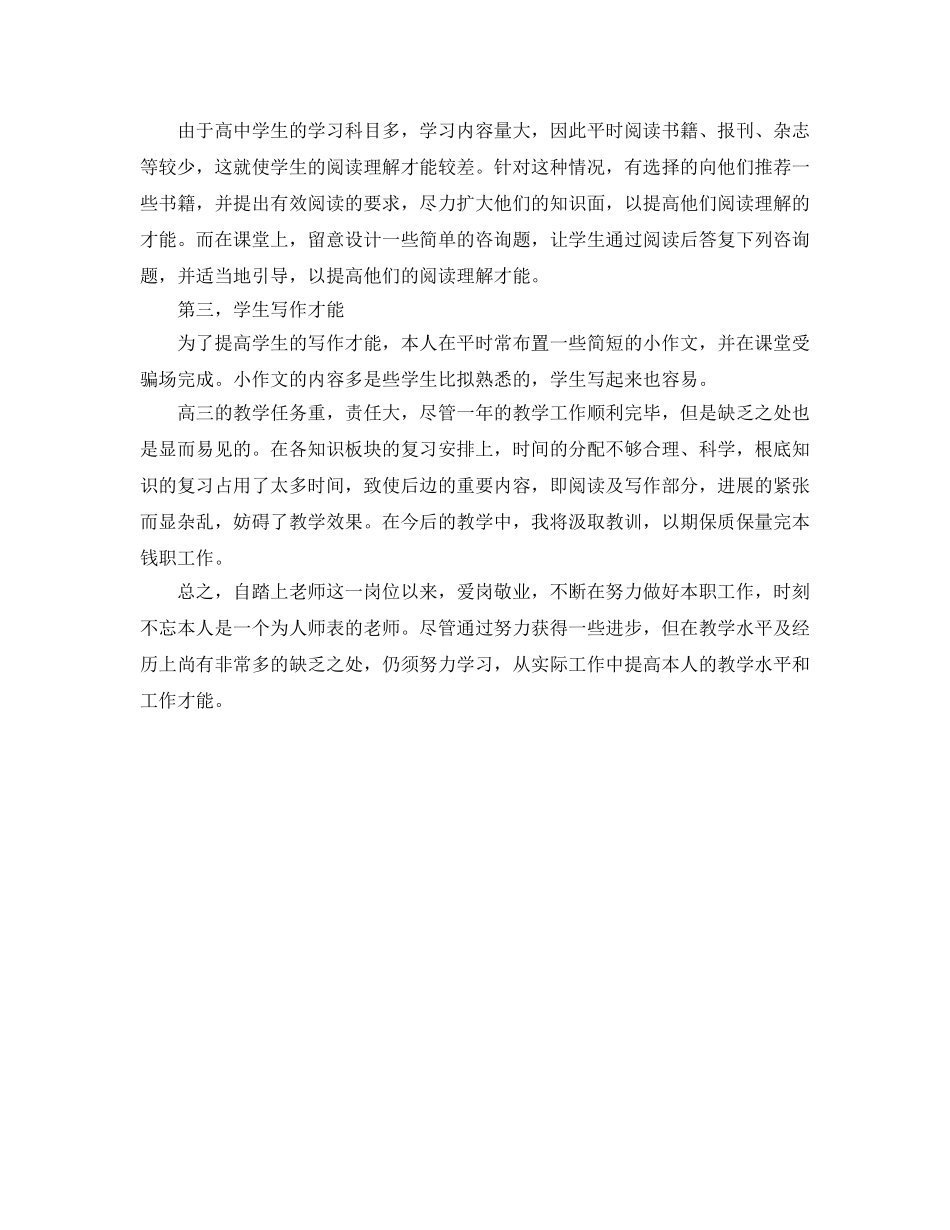 教学工作参考总结-高三个人语文教学工作参考总结 _第2页