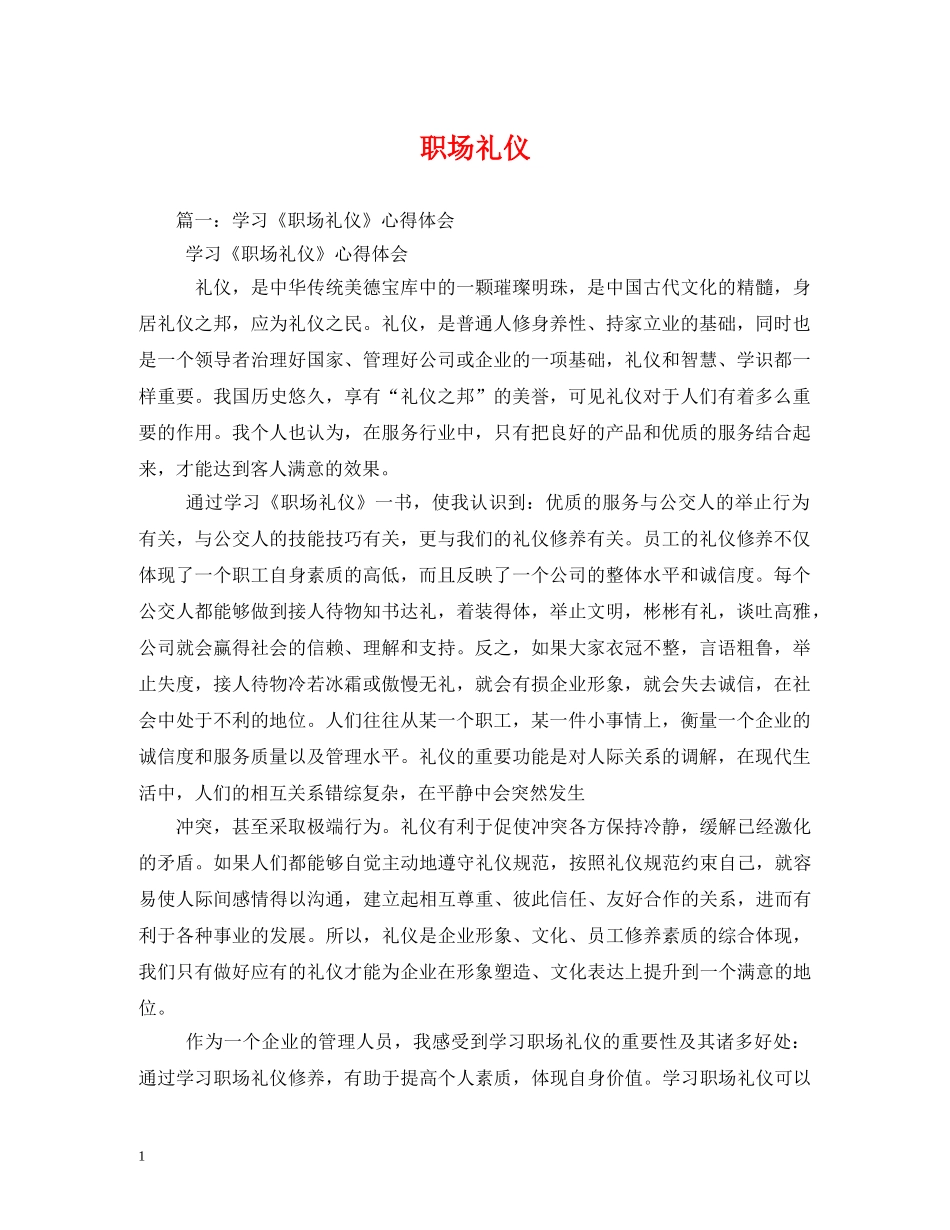 职场礼仪2 _第1页