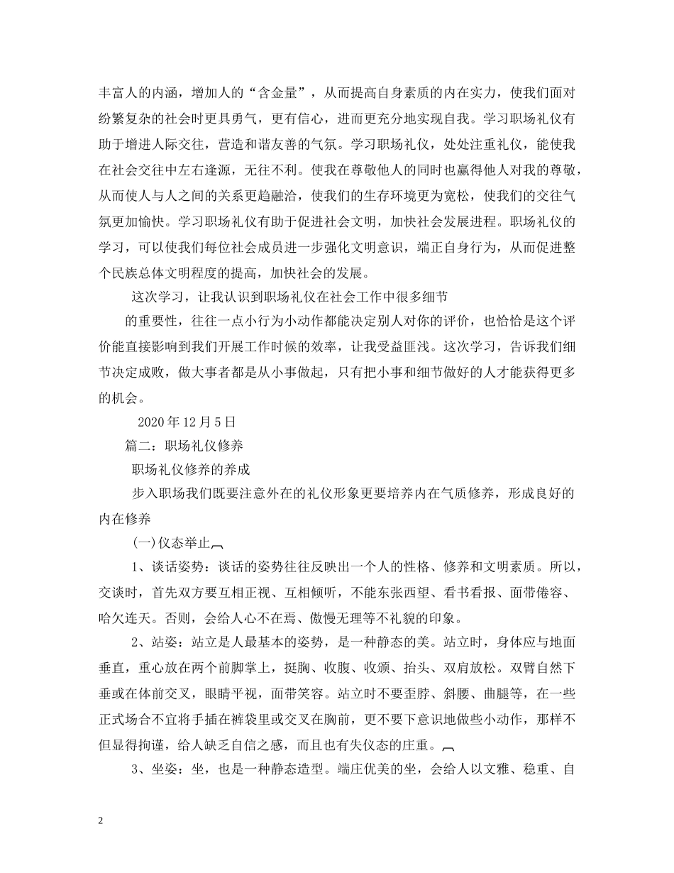职场礼仪2 _第2页