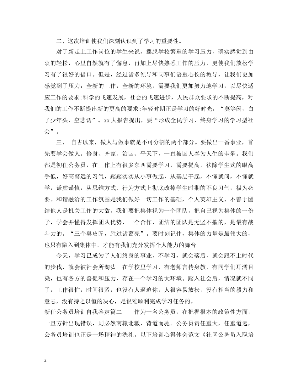 新任公务员培训自我鉴定 _第2页
