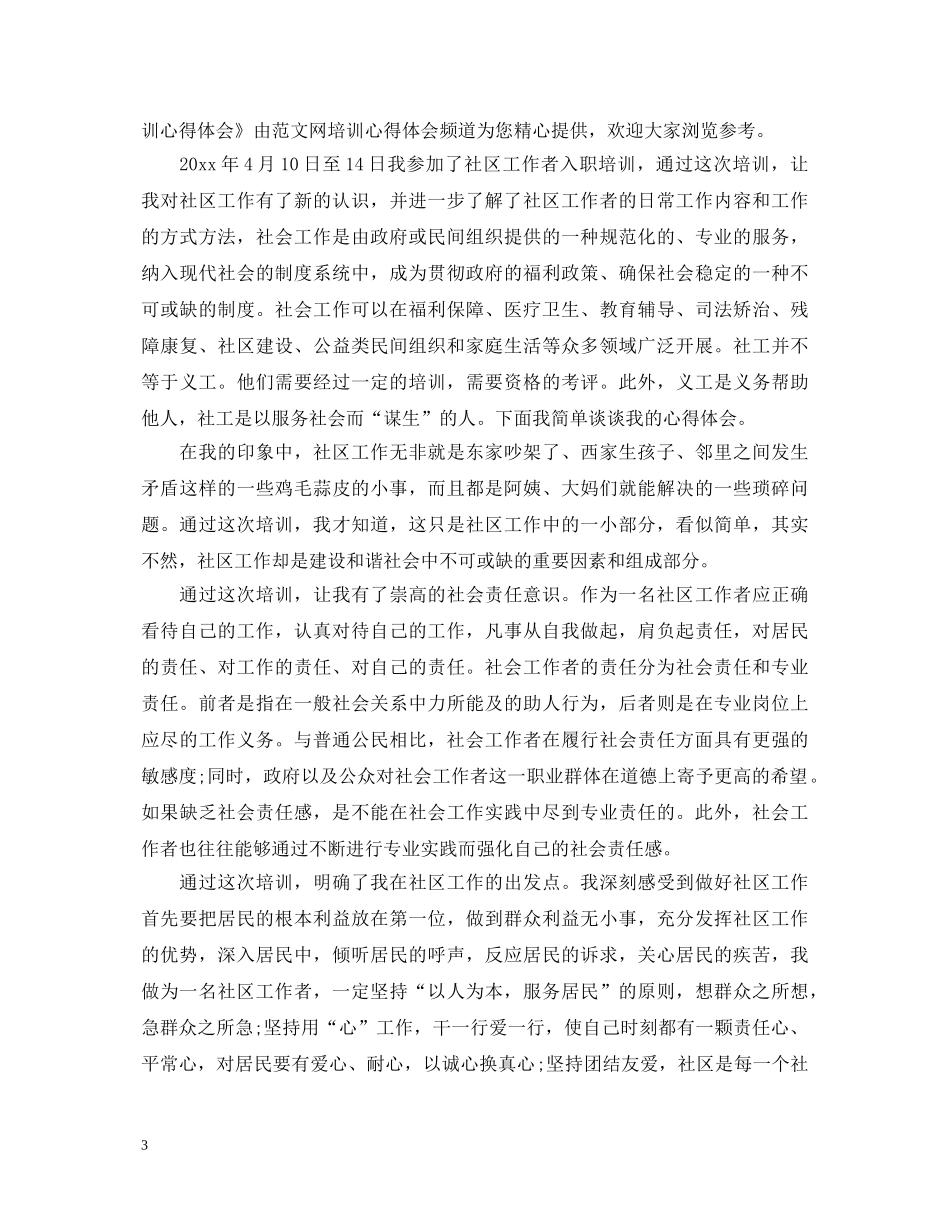 新任公务员培训自我鉴定 _第3页