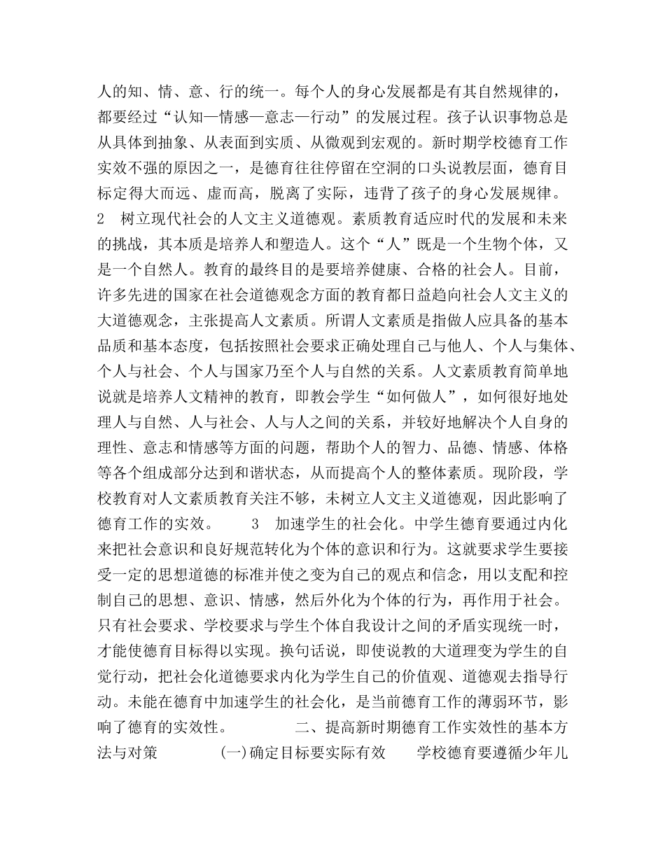 关于提高新时期德育工作实效性的探讨 _第2页
