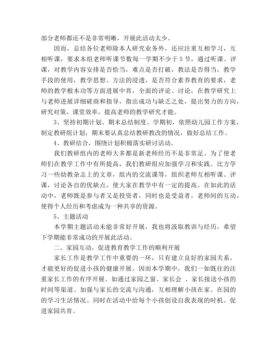 教导主任工作参考总结（通用） _第2页