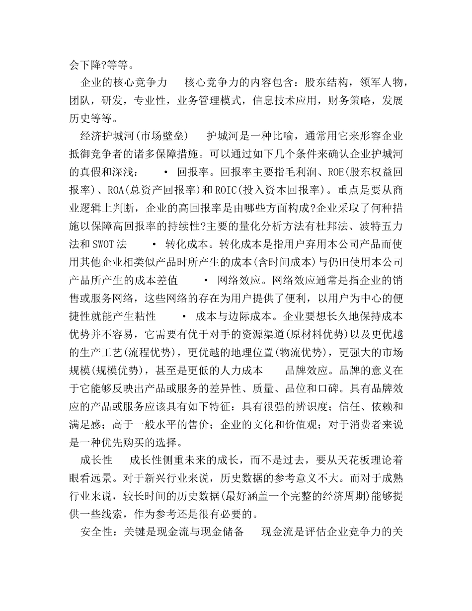 如何对一家中国融资企业进行价值判定 _第2页