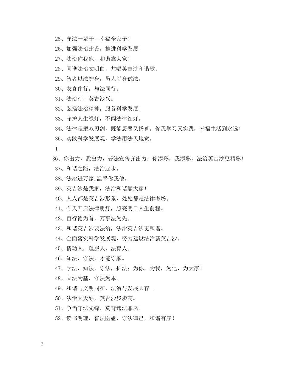 六五普法宣传标语 (2) _第2页