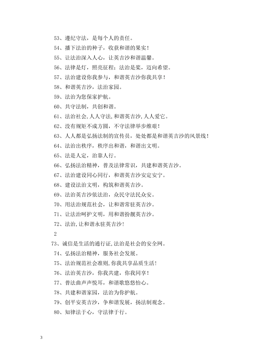 六五普法宣传标语 (2) _第3页