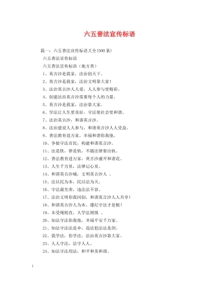 六五普法宣传标语 (2) 