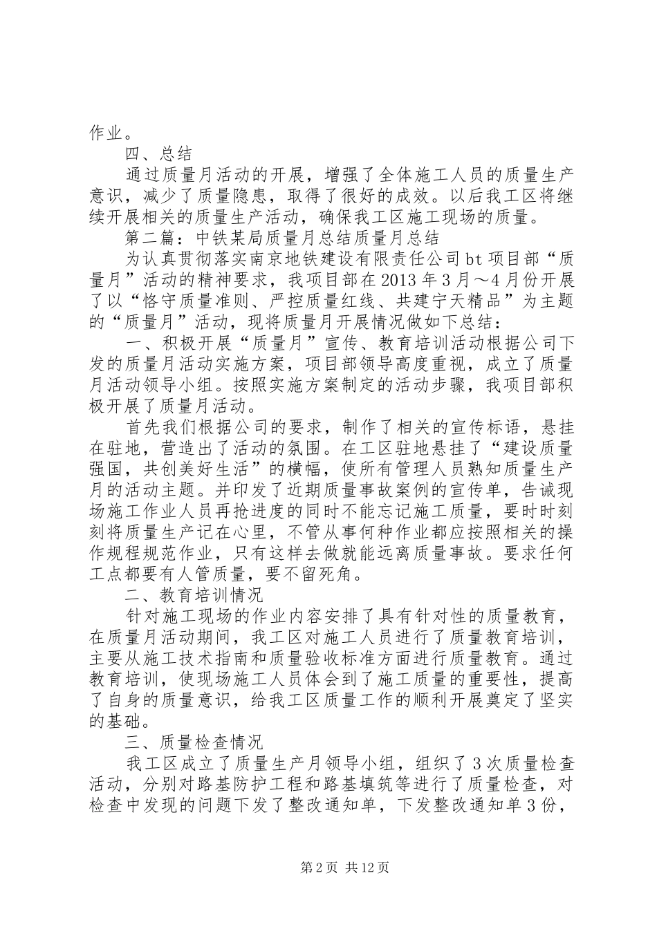 中铁某局质量月总结_第2页