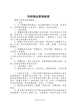 学校物品管理制度