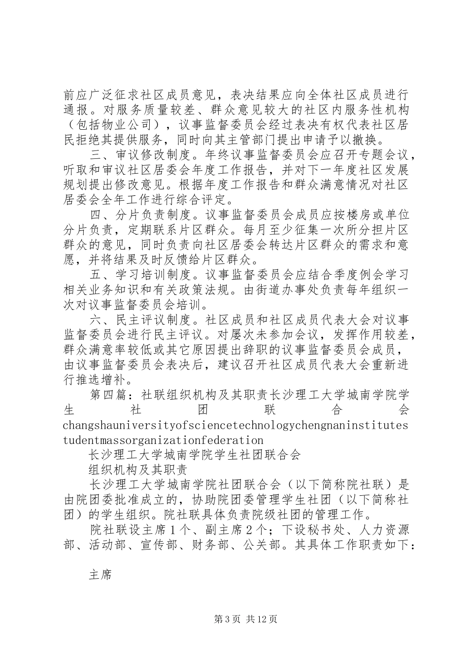 社区议事监督委员会工作制度和职责组织机构_第3页