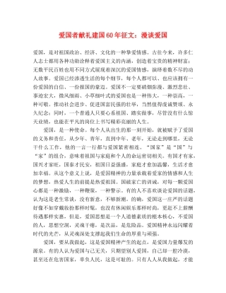爱国者献礼建国60年征文漫谈爱国 