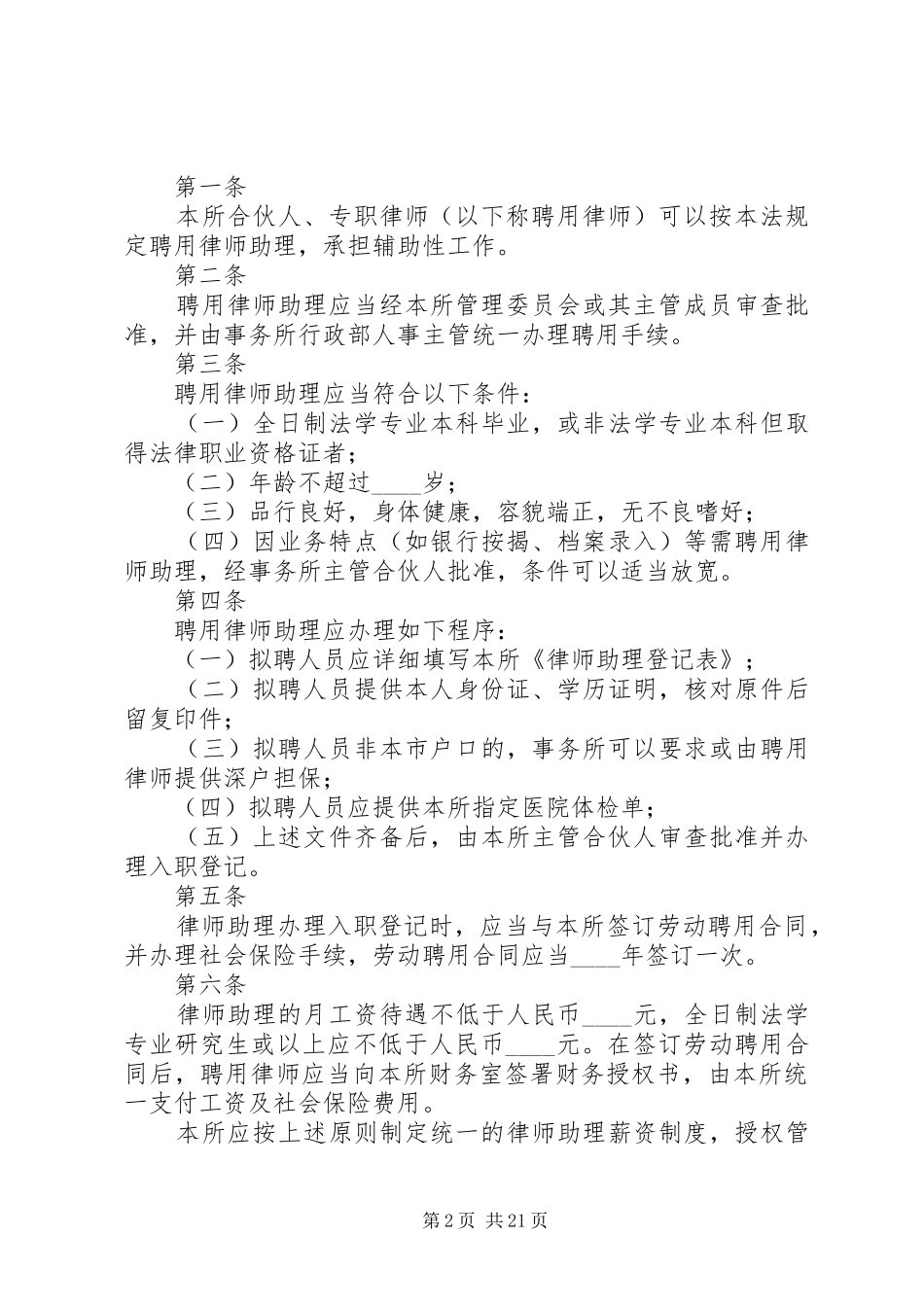 律师事务所函件管理制度_第2页