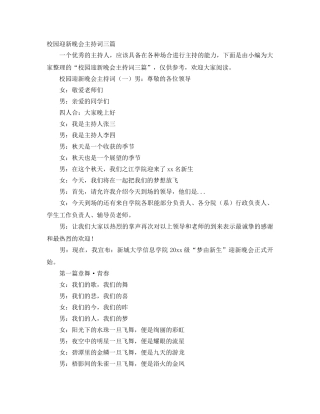 校园迎新晚会主持词三篇 
