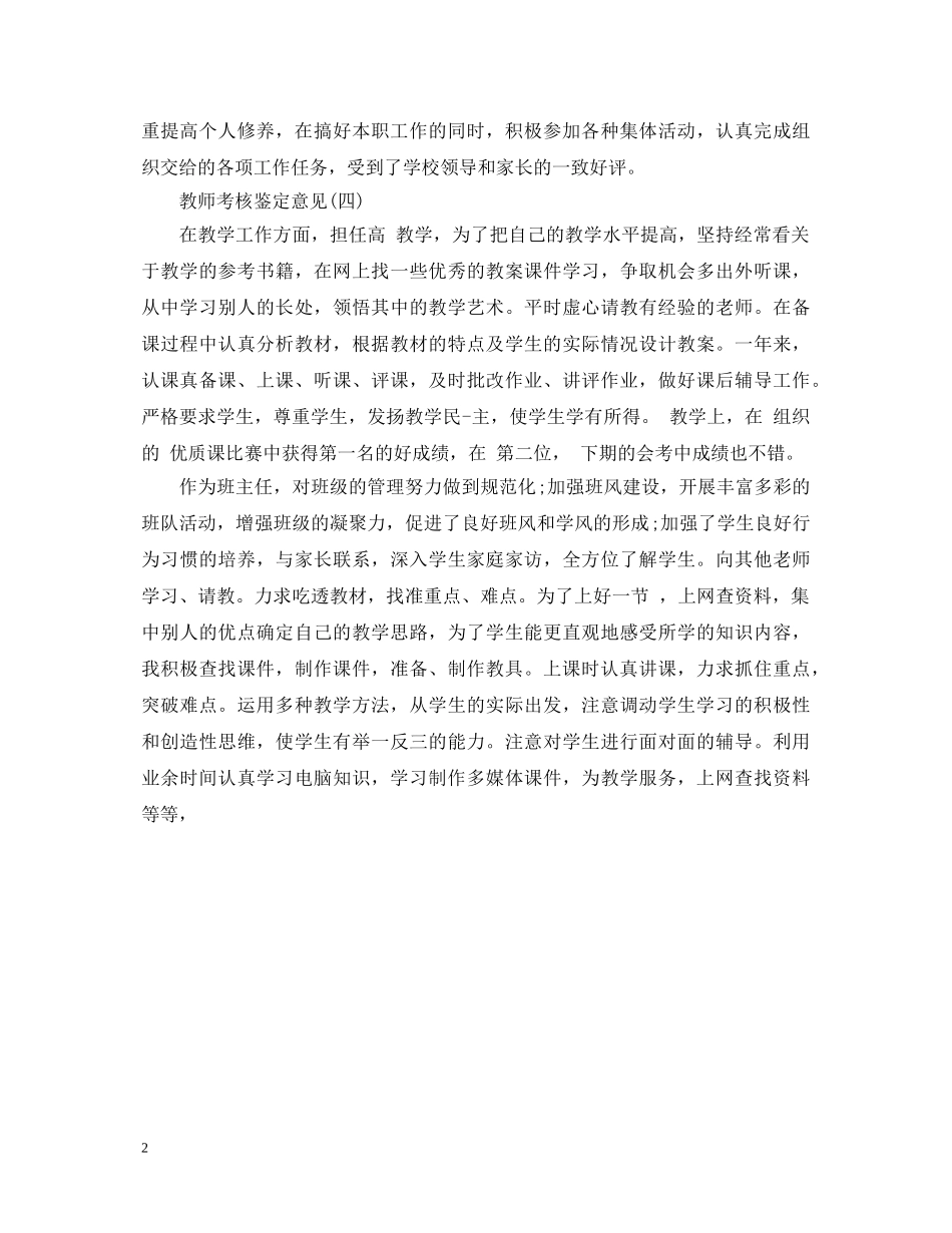 实习教师考核鉴定意见 _第2页