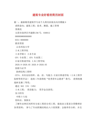 建筑专业好看的简历封面 