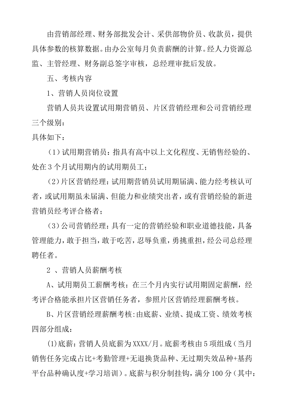 营销人员薪酬标准及绩效考核办法_第2页