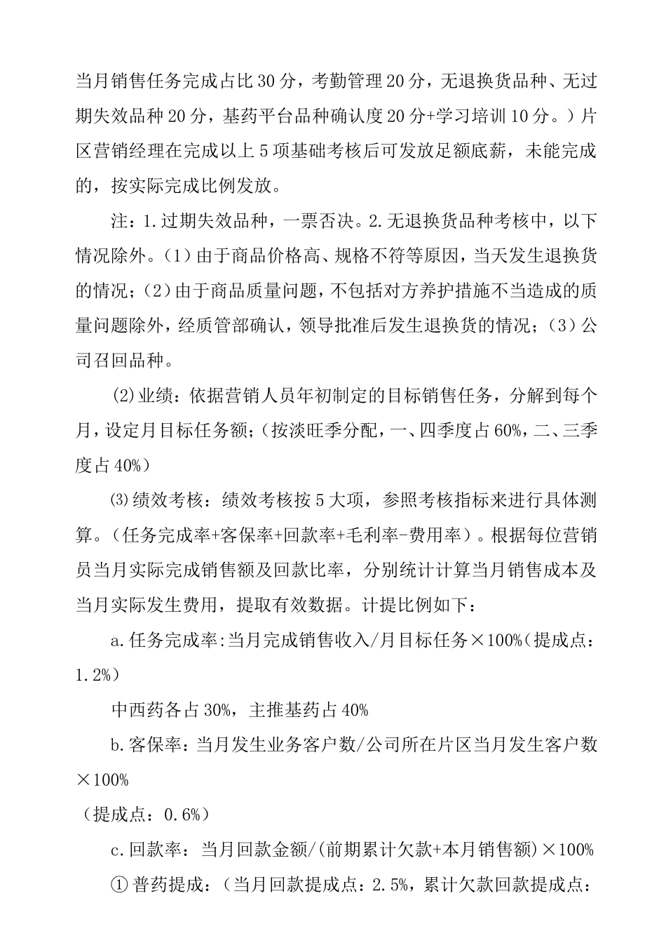 营销人员薪酬标准及绩效考核办法_第3页