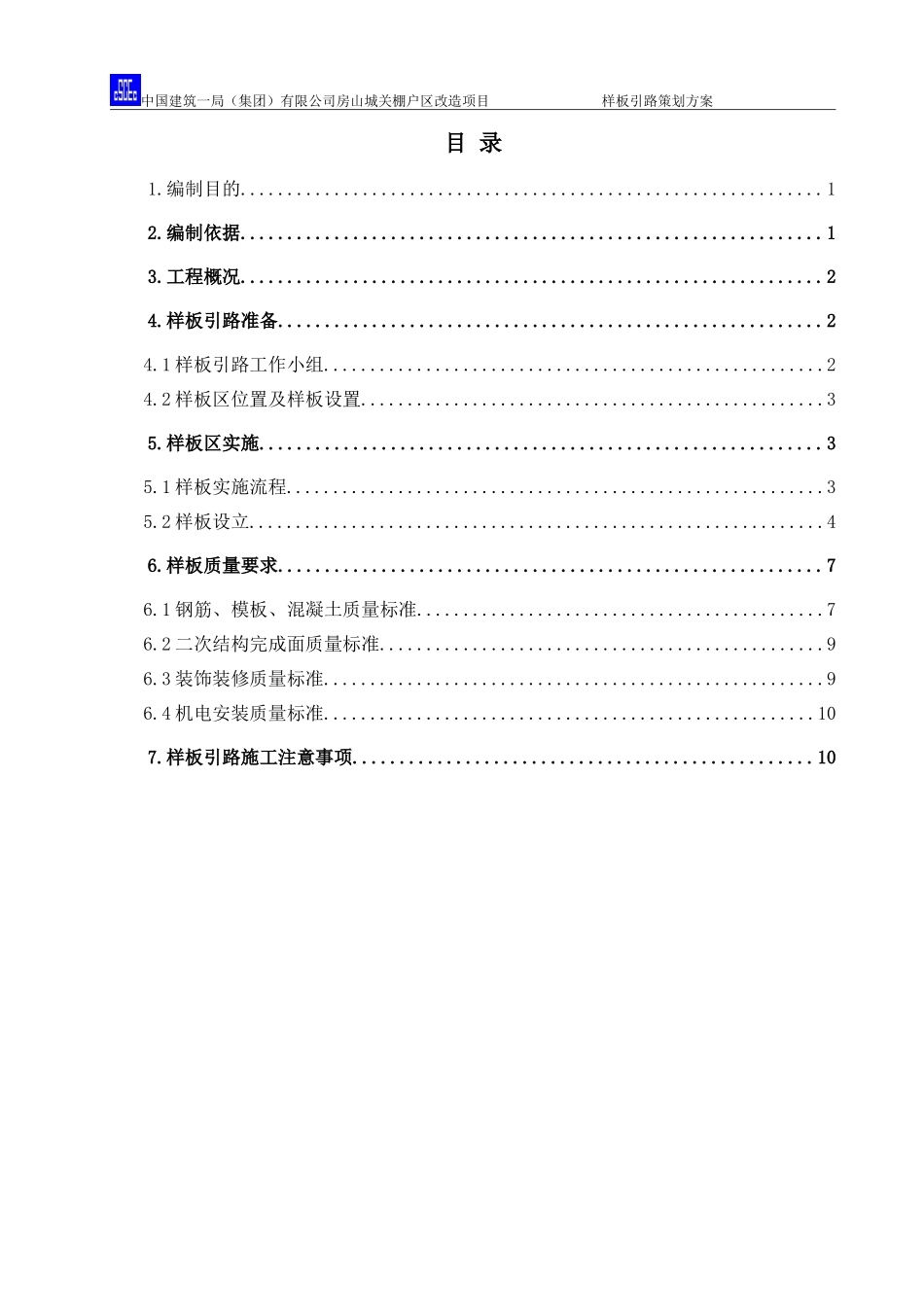 样板引路策划方案_第1页