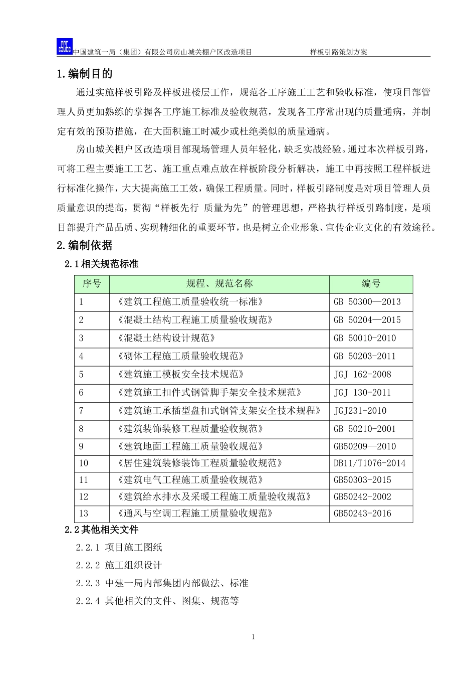 样板引路策划方案_第2页