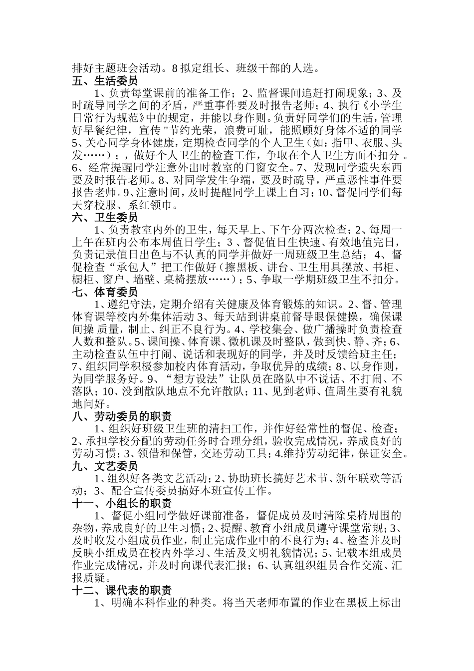 小学班干部职责分工表_第2页