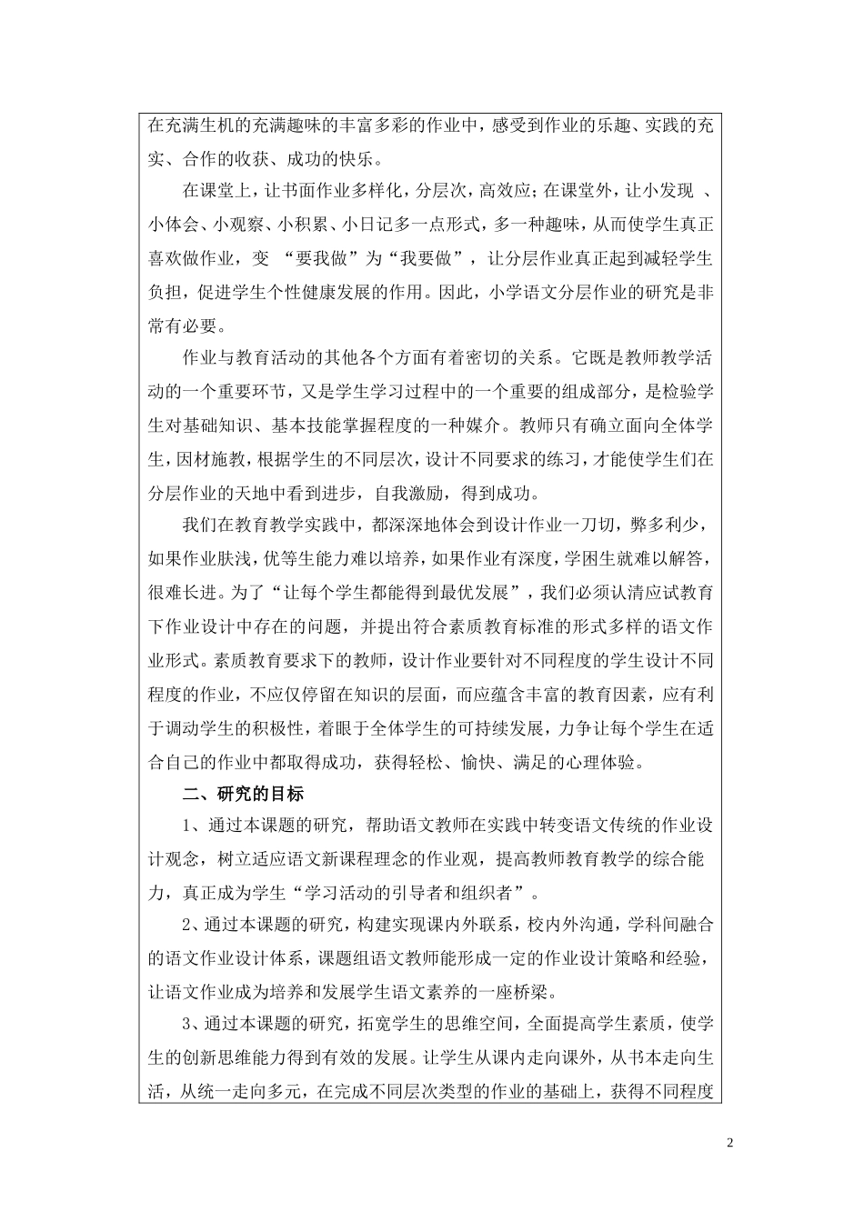 小学语文分层作业设计的策略研究_第2页