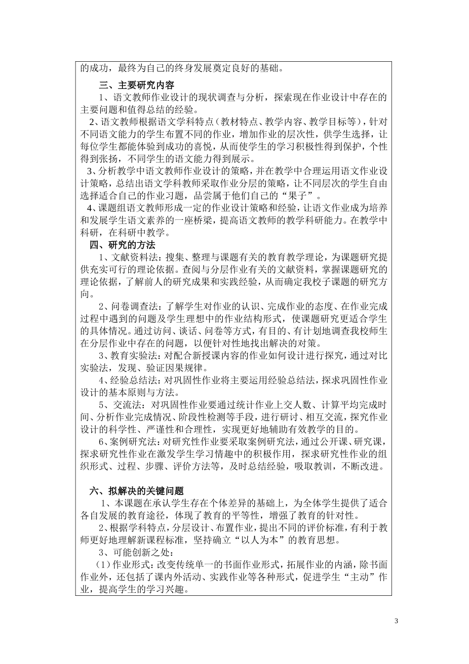 小学语文分层作业设计的策略研究_第3页