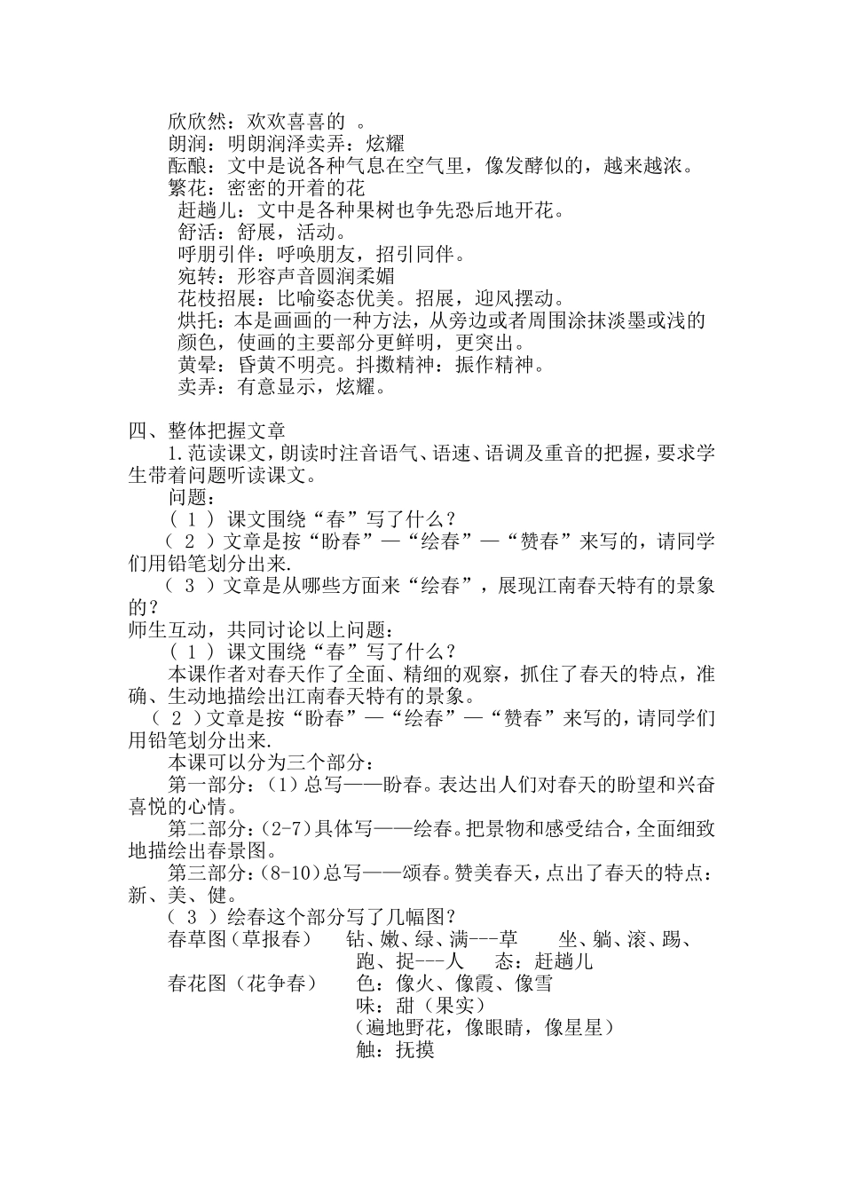 朱自清《春》教案设计_第2页