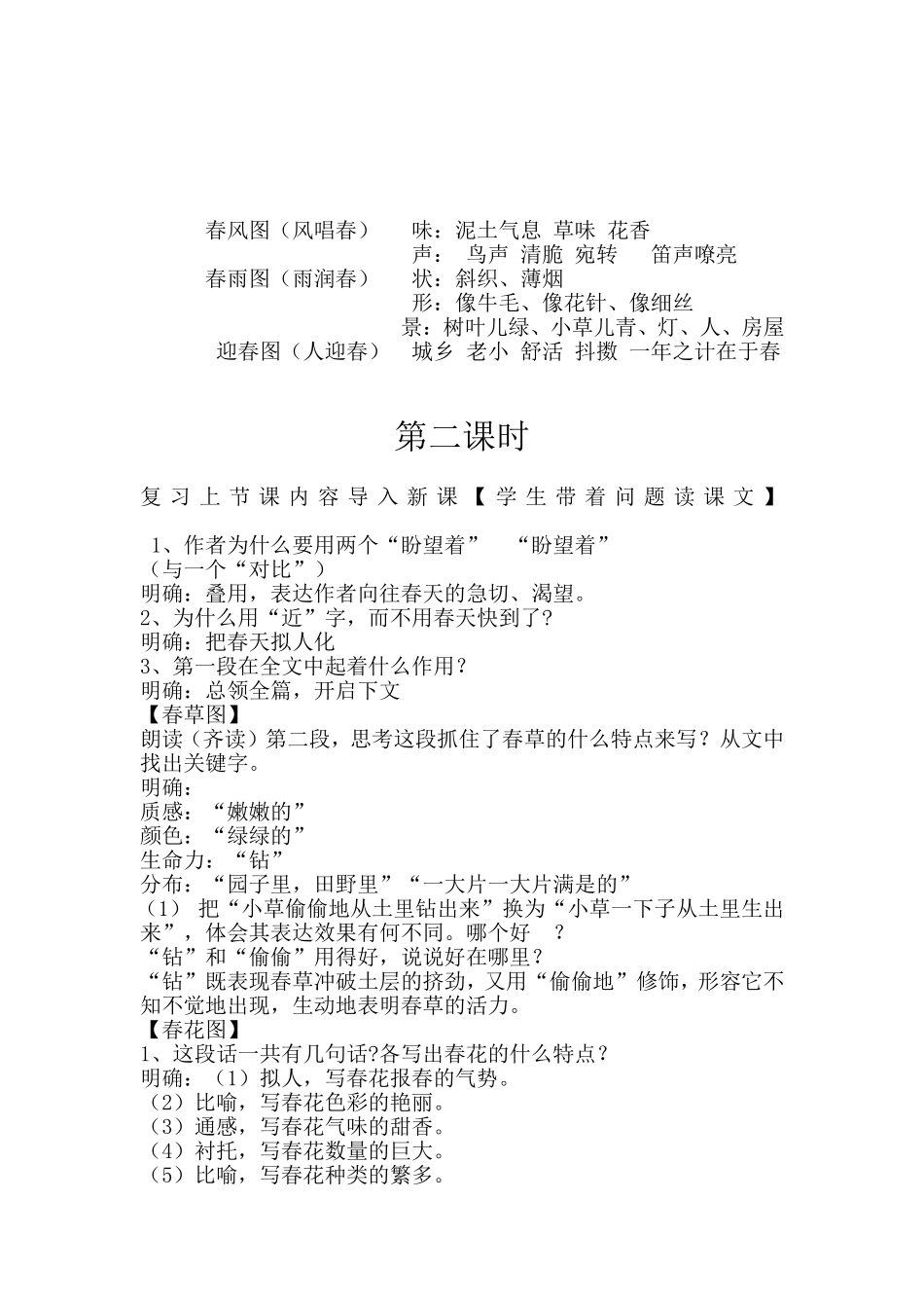 朱自清《春》教案设计_第3页