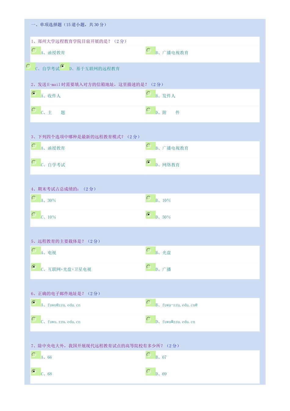 郑大远程教育《网上学习导论》期末考试资料_第1页