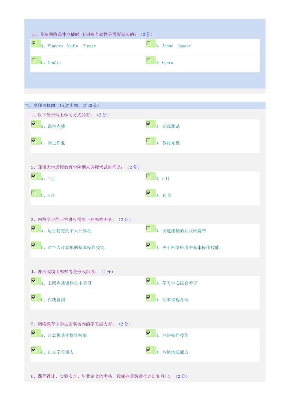 郑大远程教育《网上学习导论》期末考试资料_第3页