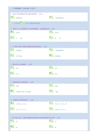 郑大远程教育《网上学习导论》期末考试资料