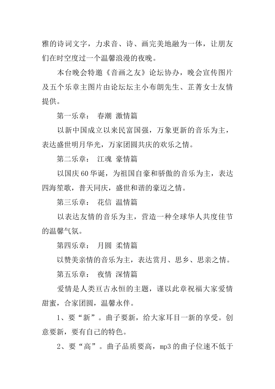 中秋节晚会音乐欣赏的策划方案_第2页