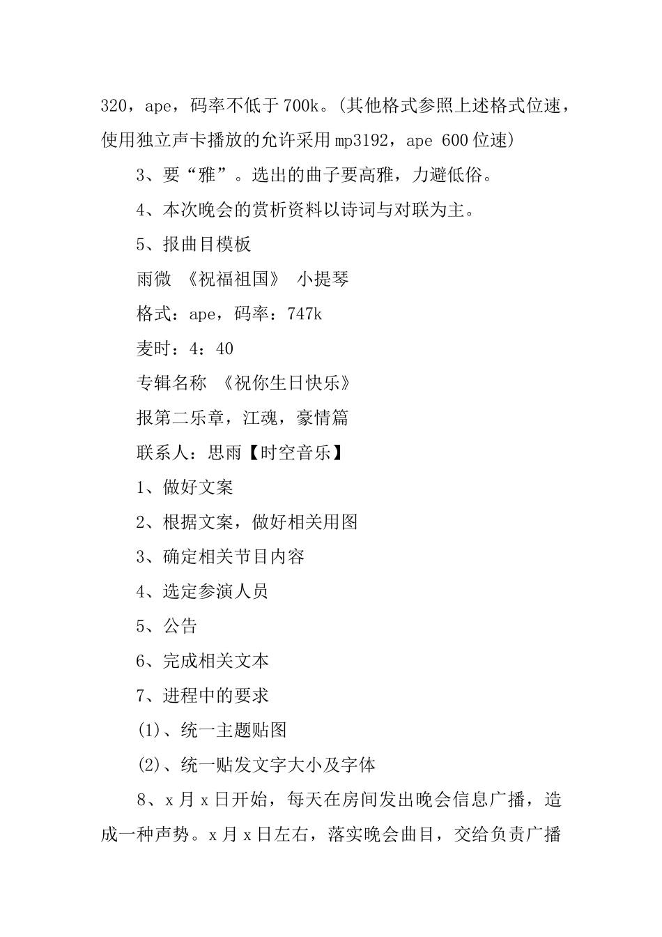 中秋节晚会音乐欣赏的策划方案_第3页